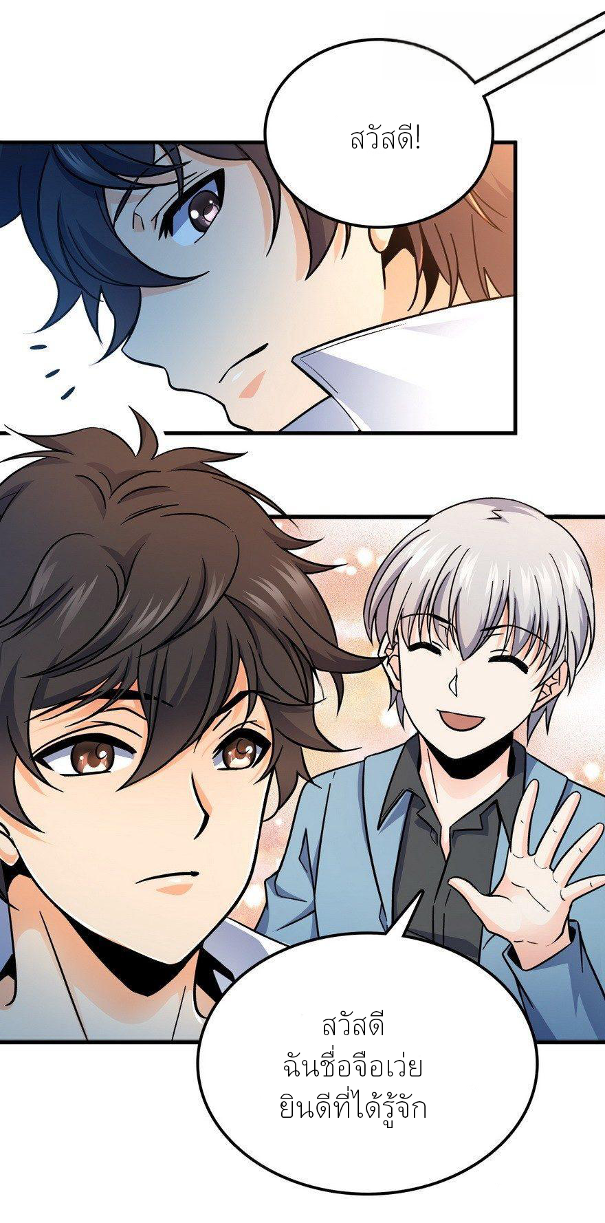 ไว้ชีวิตข้าเถอะท่าน! - Spare Me, Great Lord! ตอนที่ 5 หน้า 31