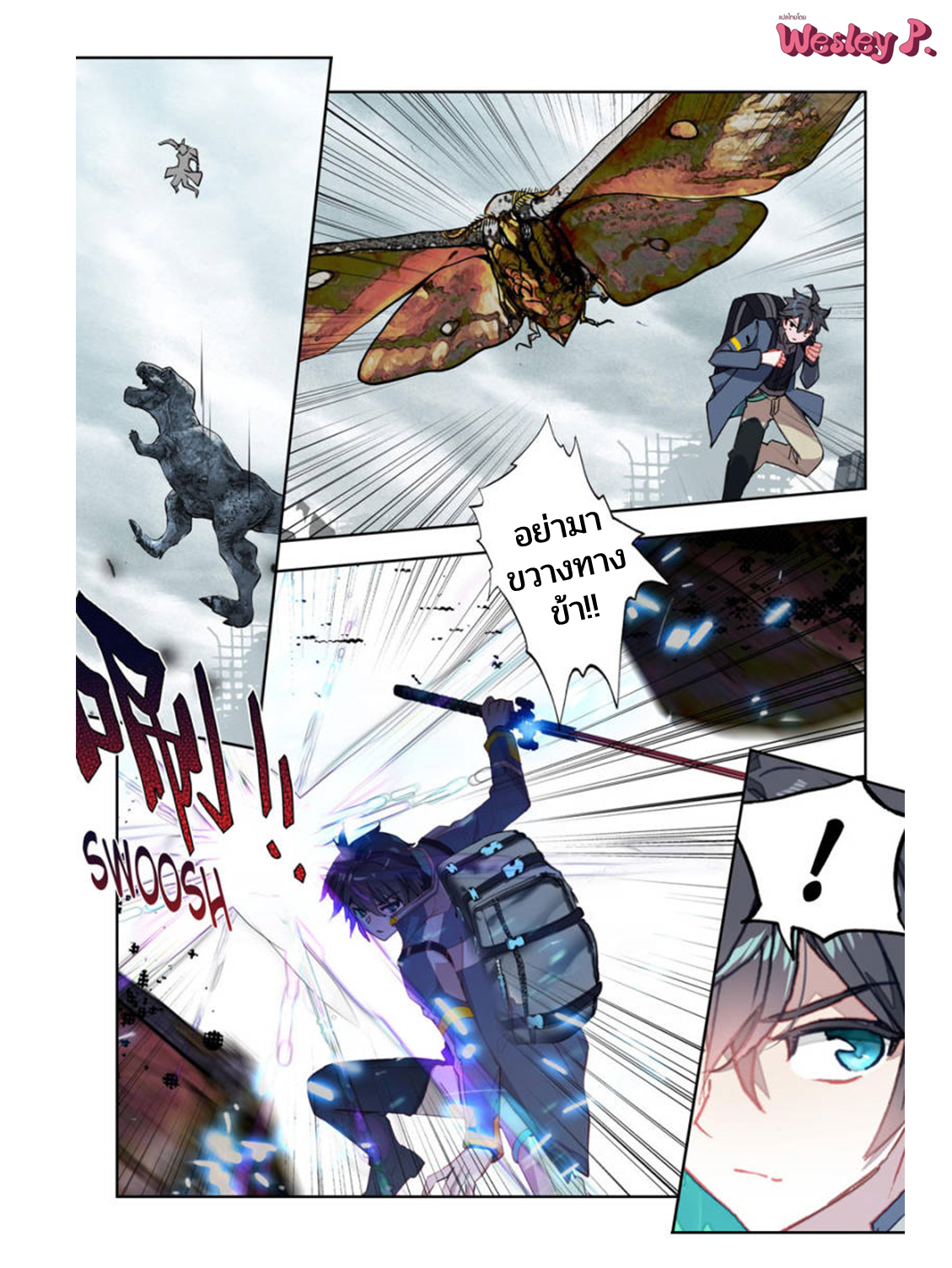 Swallowed star ศึกล้างดวงดาว ตอนที่ 102 หน้า 4