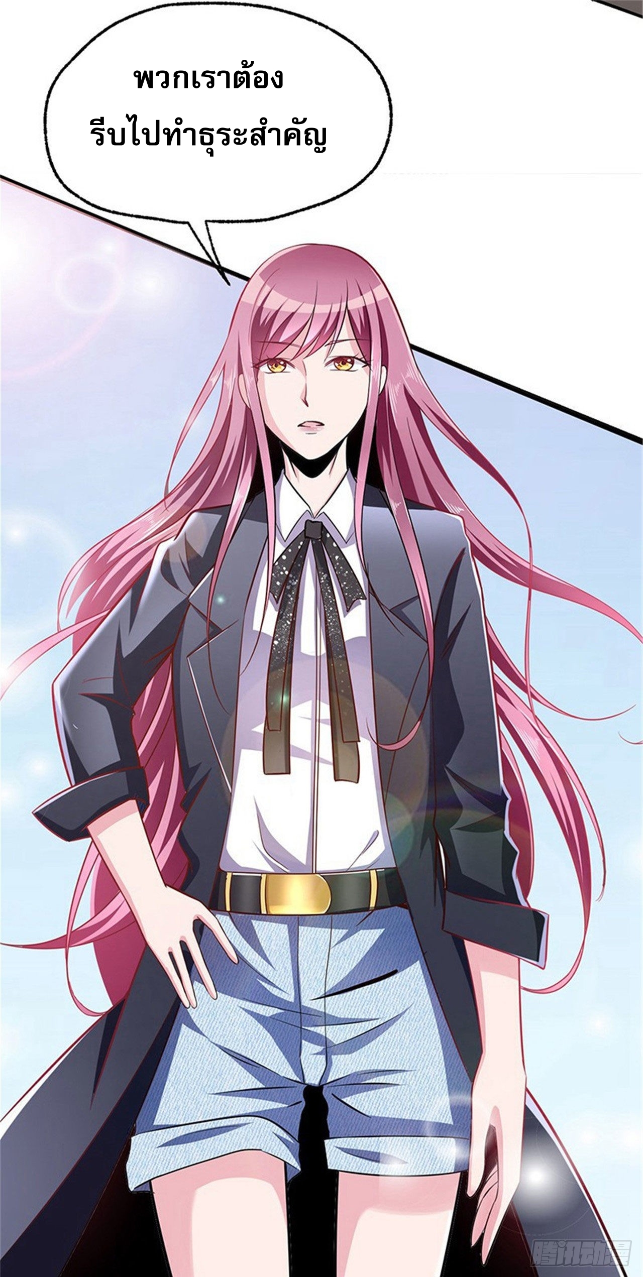 สุดยอดไอเท่ม ตอนที่ 1 หน้า 24