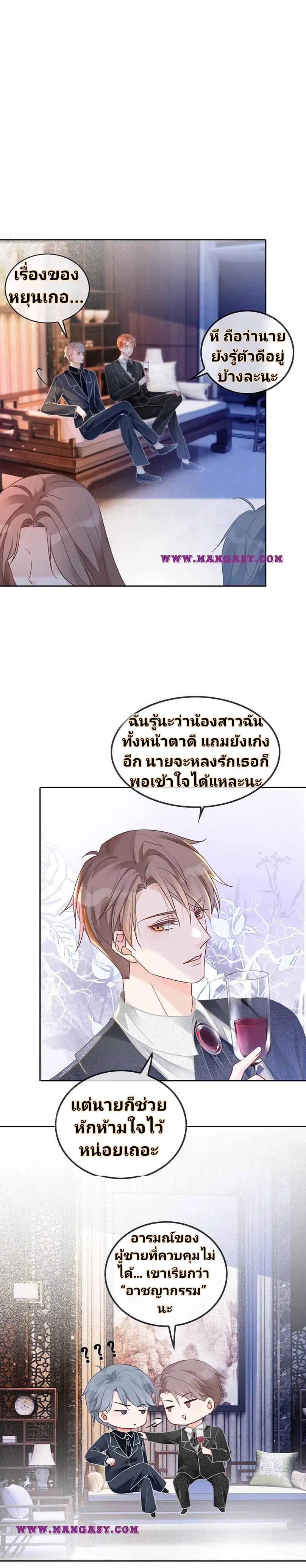 My Brothers Dote On Me ตอนที่ 52 หน้า 5