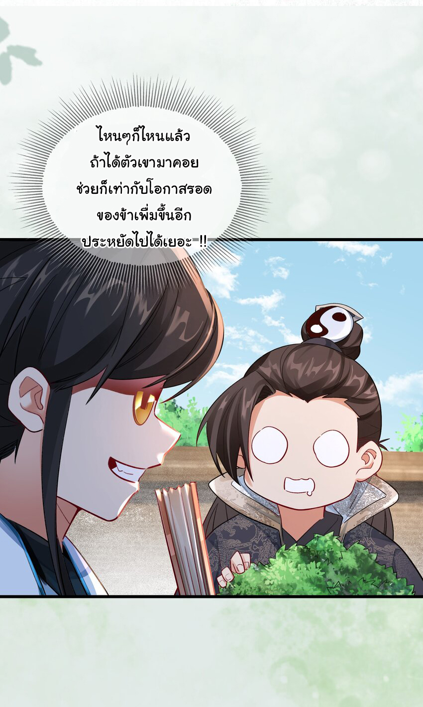 ชะตาฟ้าสั่งให้ข้าเป็นเทพ ตอนที่ 11 หน้า 2