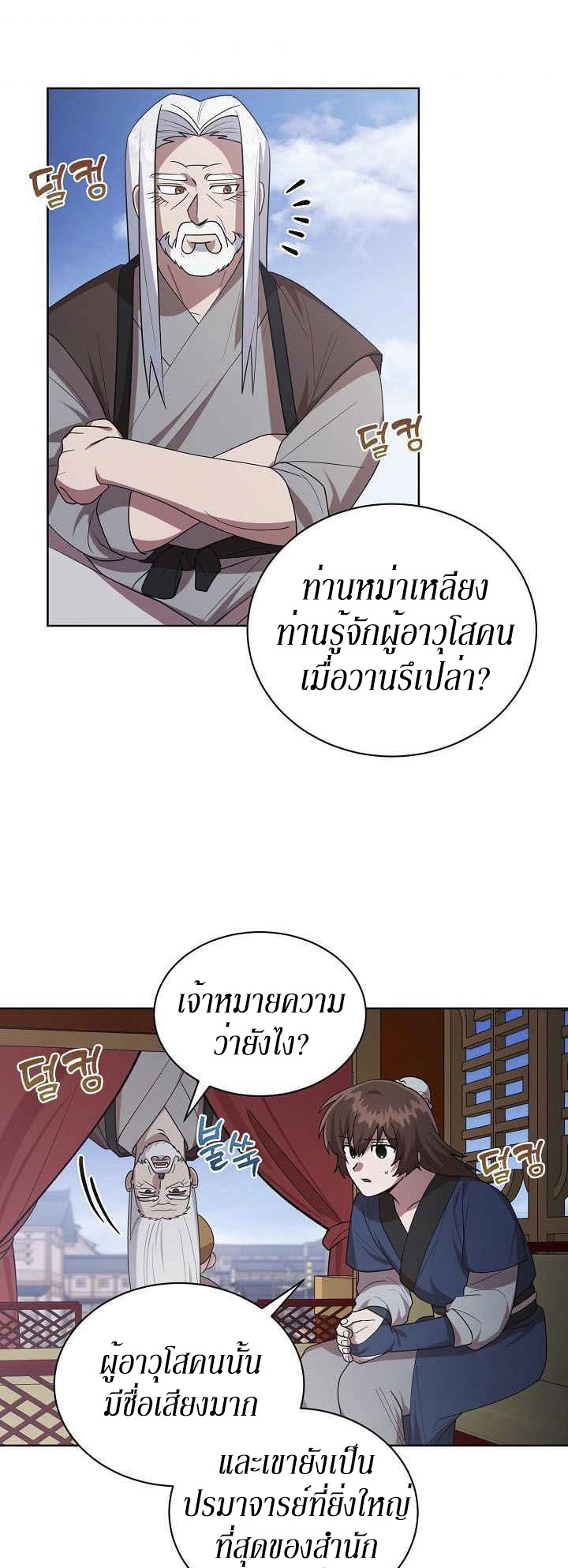0.3 ราชามังกรเพลิง (จบซีซัน 1) ตอนที่ 21 หน้า 8
