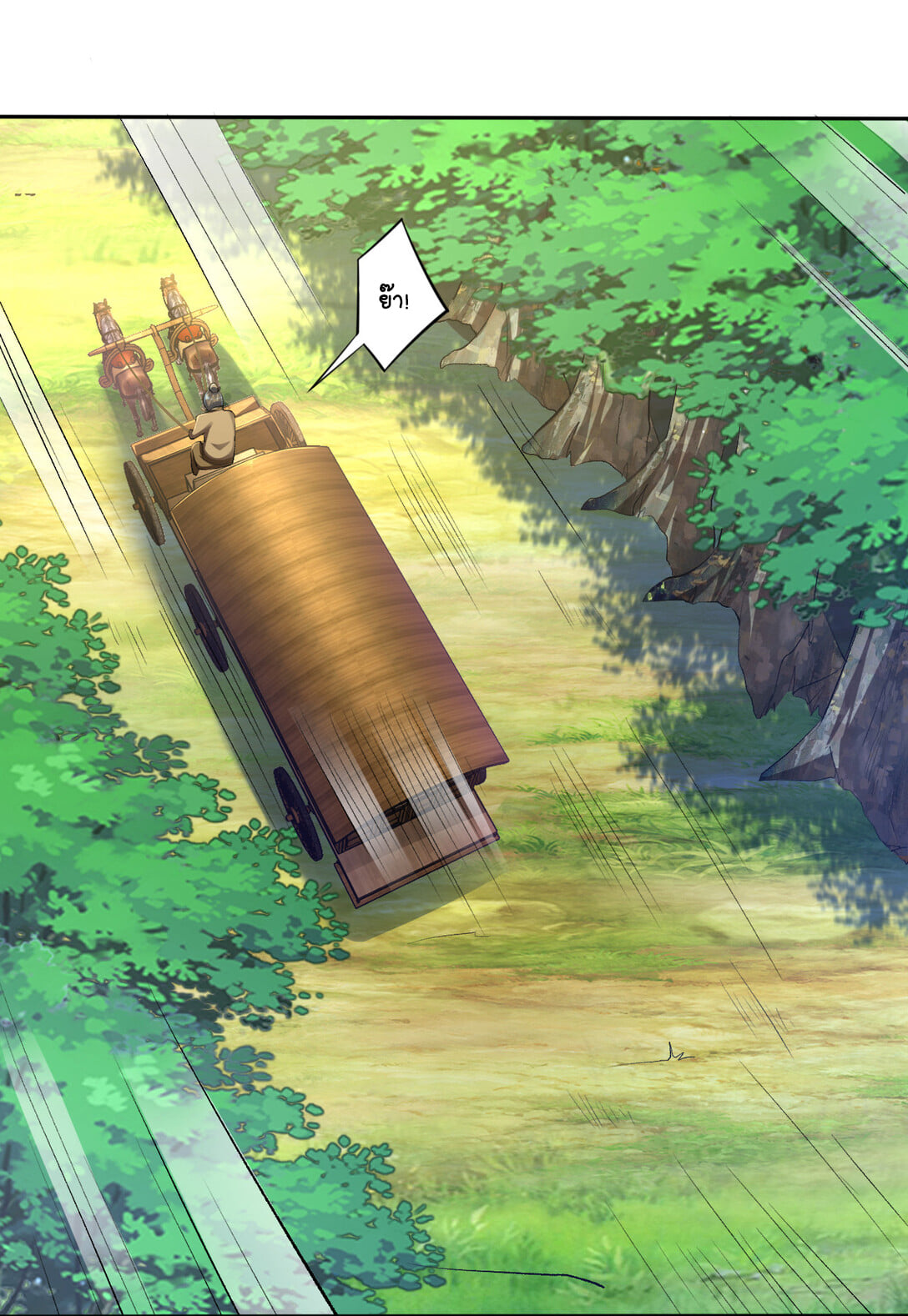 นักรบคีย์บอร์ดอมตะ ตอนที่ 4 หน้า 22