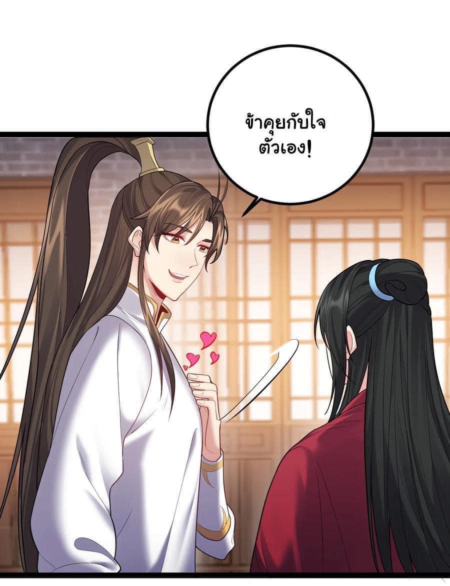 เทพวายร้ายกลับชาติมาเกิดใหม่ ตอนที่ 74 หน้า 17