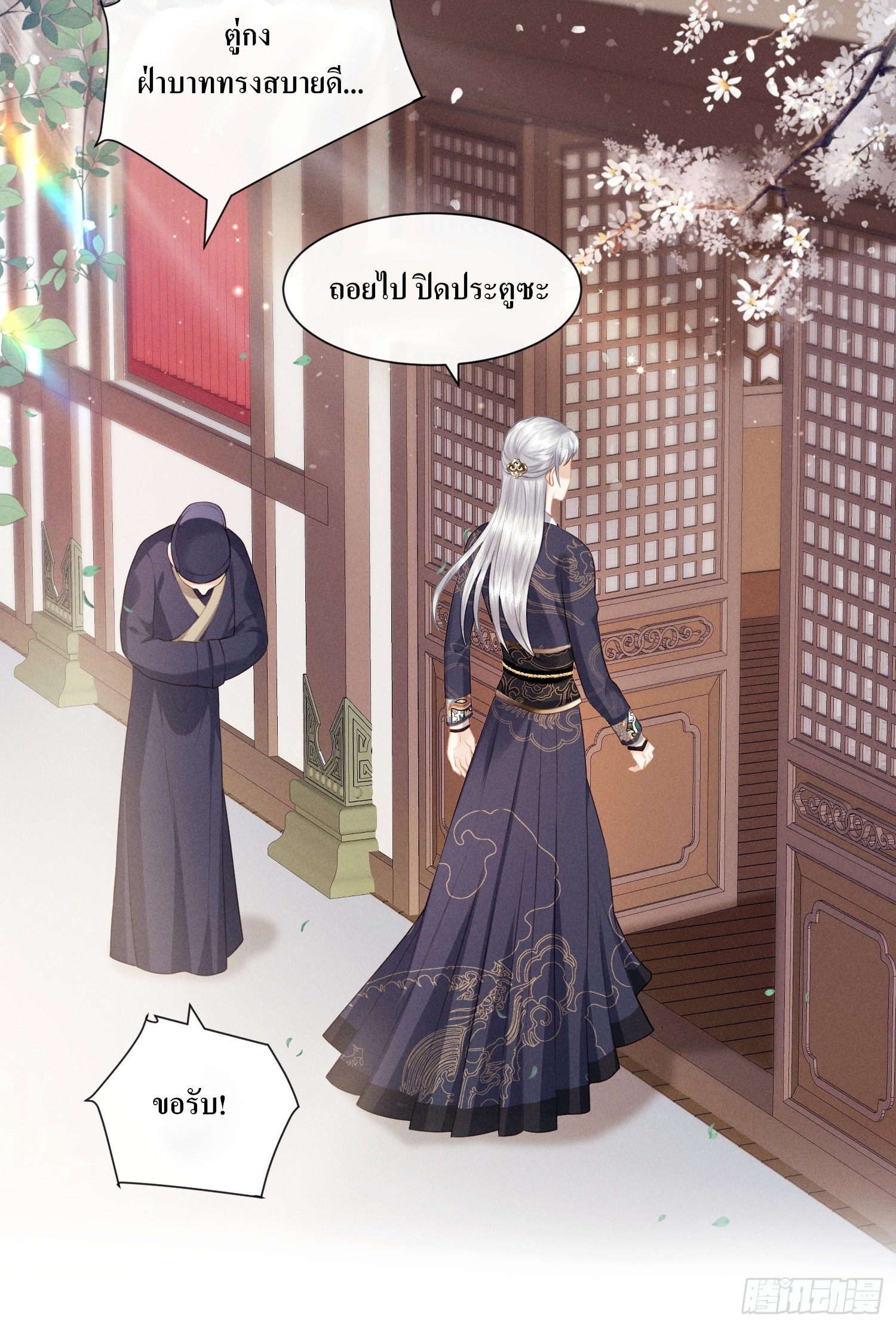 รังแกกันเกินไปแล้ว - You're disgusting! ตอนที่ 2 หน้า 39