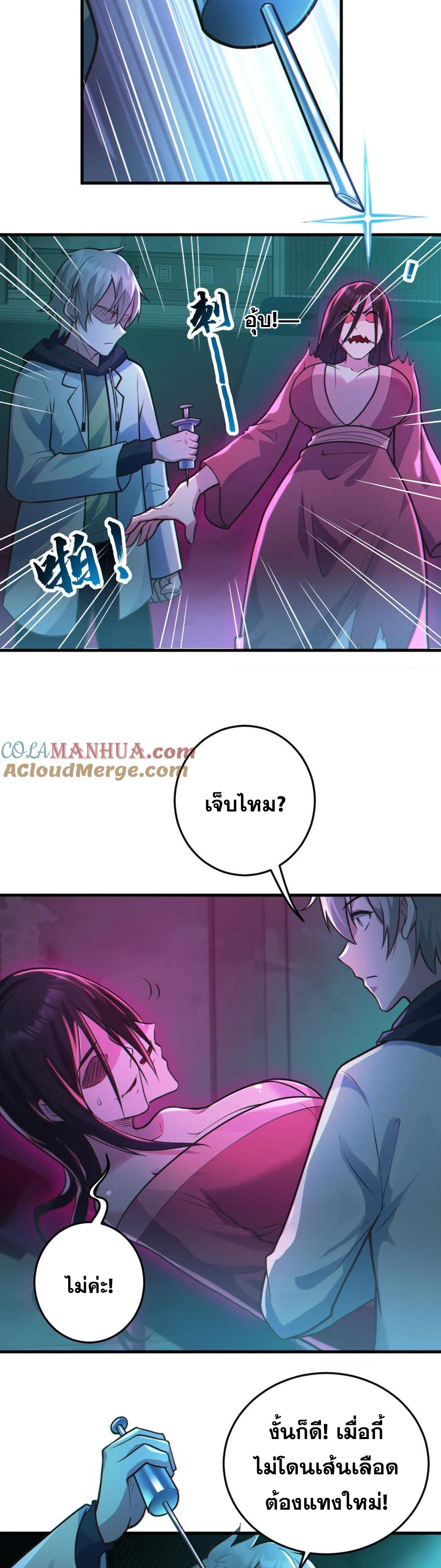 ในร่างของฉันมีผีเป็นพันล้านตัว ตอนที่ 8 หน้า 10