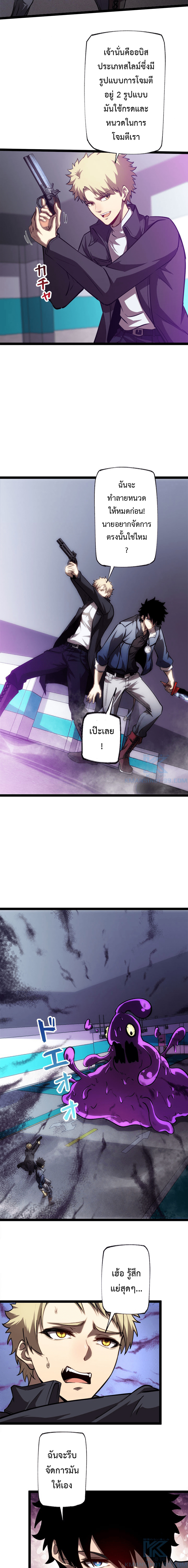 Seed of the Abyss - เมล็ดพันธุ์แห่งนรก ตอนที่ 15 หน้า 8