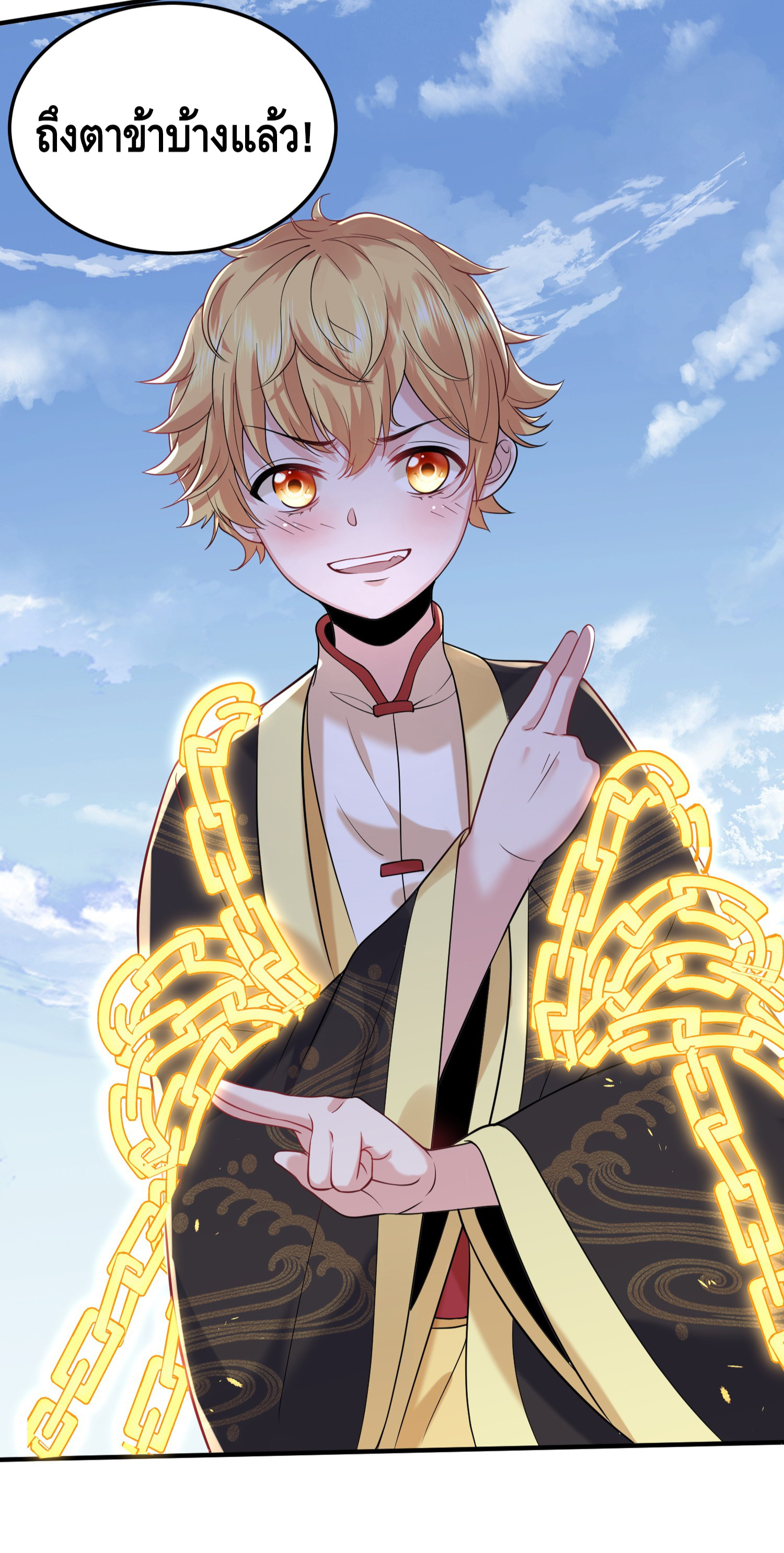 ข้าเป็นเทพเซียนตั้งแต่เมื่อไหร่? ตอนที่ 19 หน้า 41