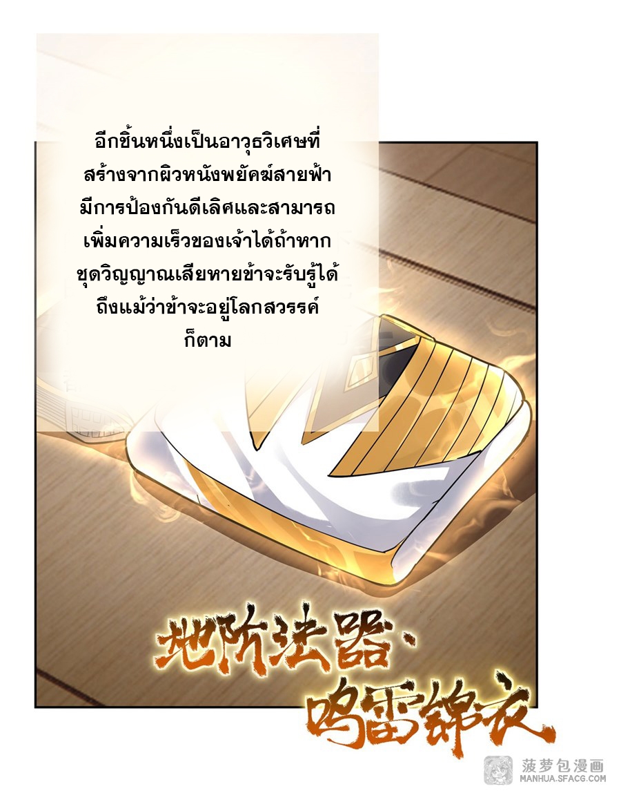 ศิษย์ของข้าล้วนมีอนาคตที่ยิ่งใหญ่ (ชนจีน) ตอนที่ 38 หน้า 15