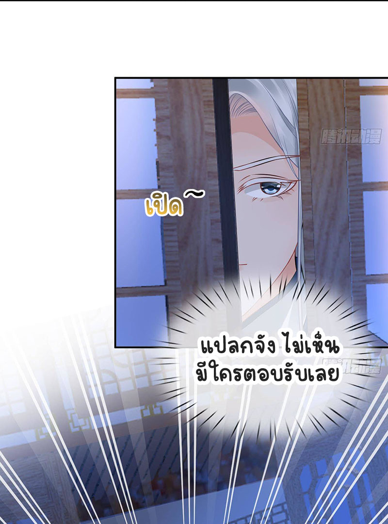 ให้ตายข้าก็จะไม่เป็นอาจารย์ ตอนที่ 38 หน้า 26