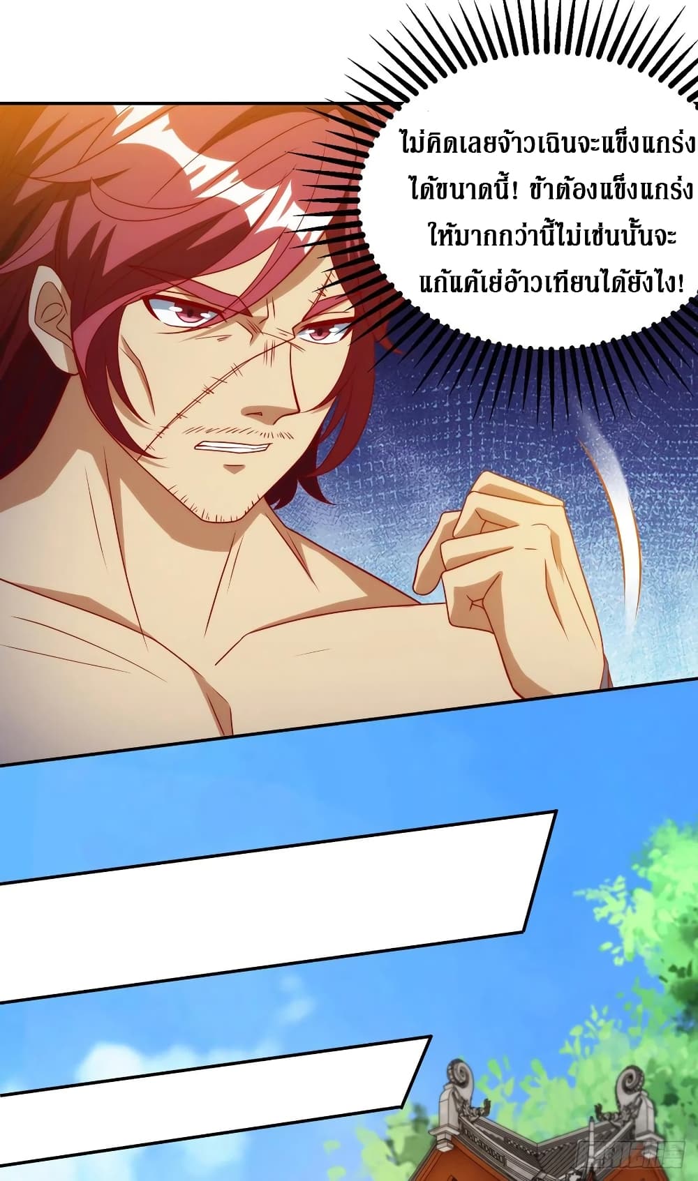 Dominate The Three Realms ตอนที่ 143 หน้า 6