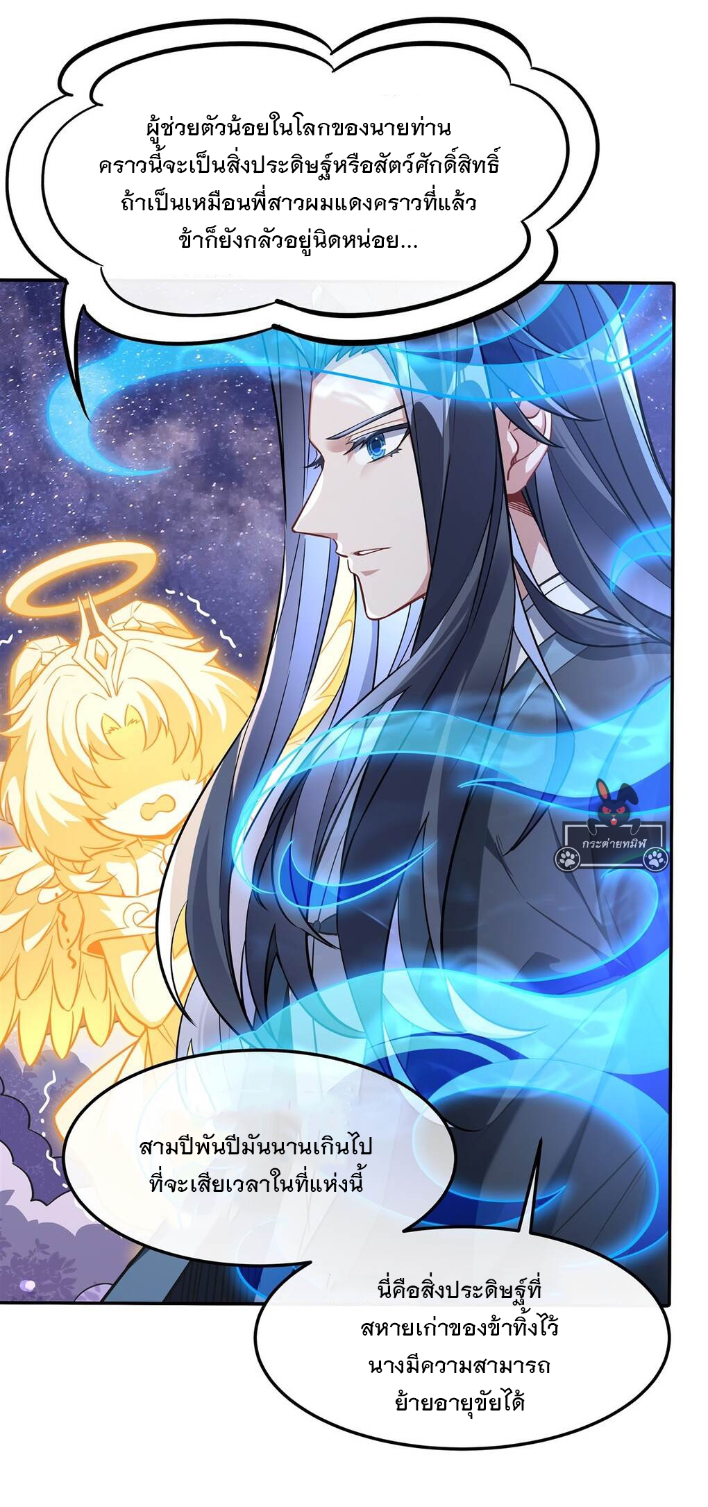 ศิษย์ของข้าล้วนมีอนาคตที่ยิ่งใหญ่ (ชนจีน) ตอนที่ 93 หน้า 25