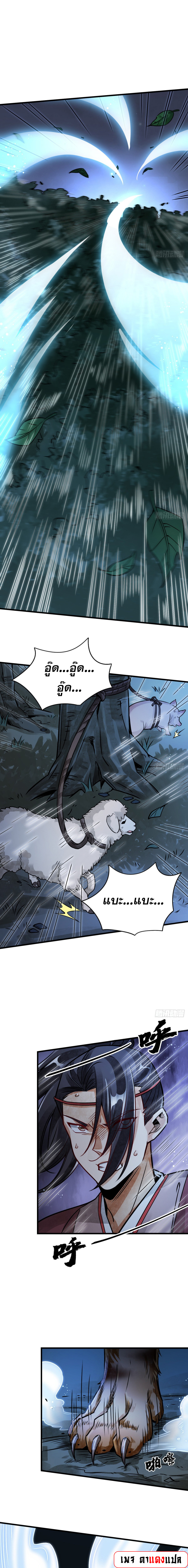 วาสนาแห่งหมากรุกกับด้ามขวานที่พุพัง ตอนที่ 5 หน้า 8