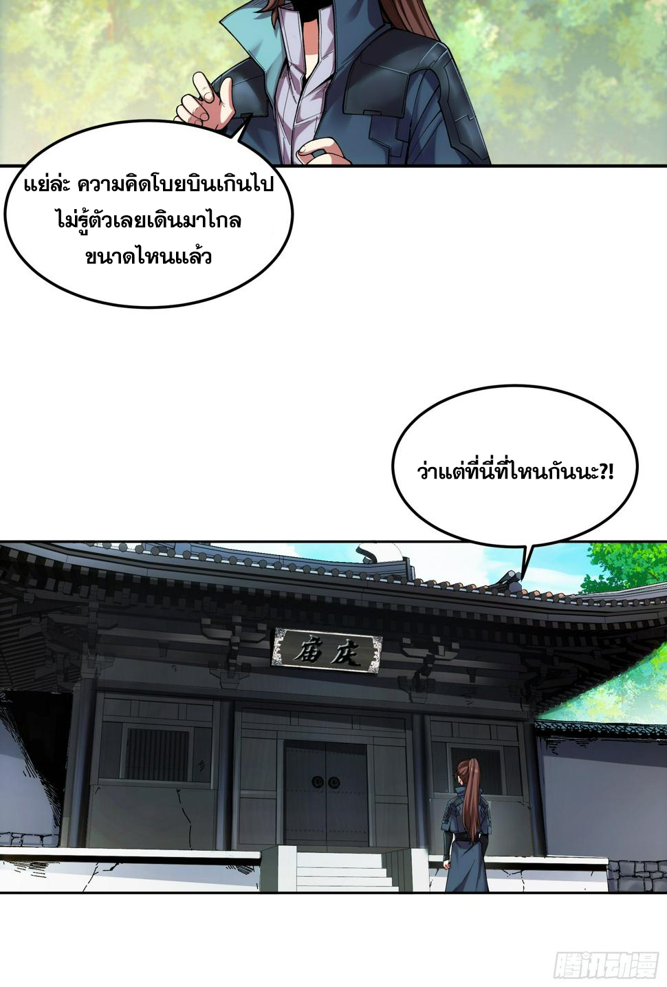 หาญท้าชะตาฟ้า ปริศนายุทธจักร ตอนที่ 25 หน้า 12