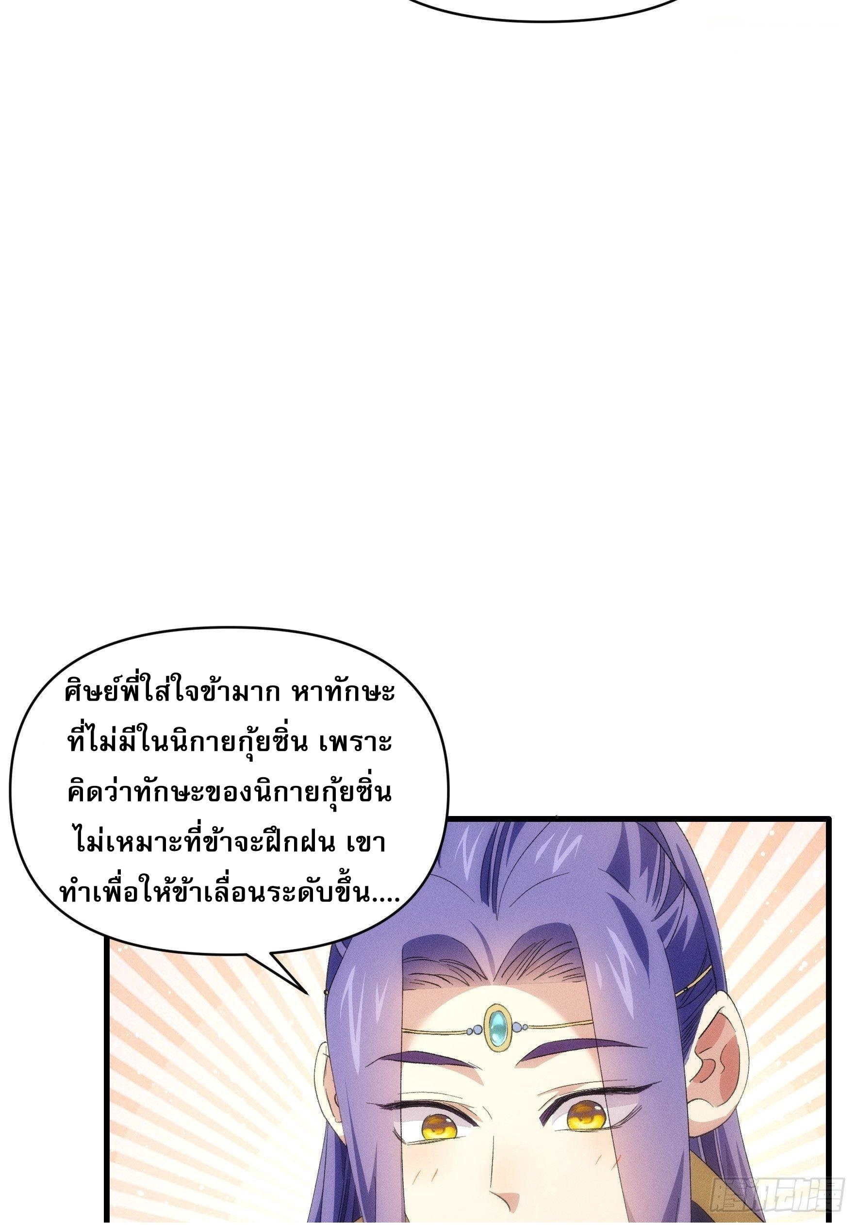ข้าจะกำหนดชะตาตัวเอง ทันจีน ตอนที่ 52 หน้า 28