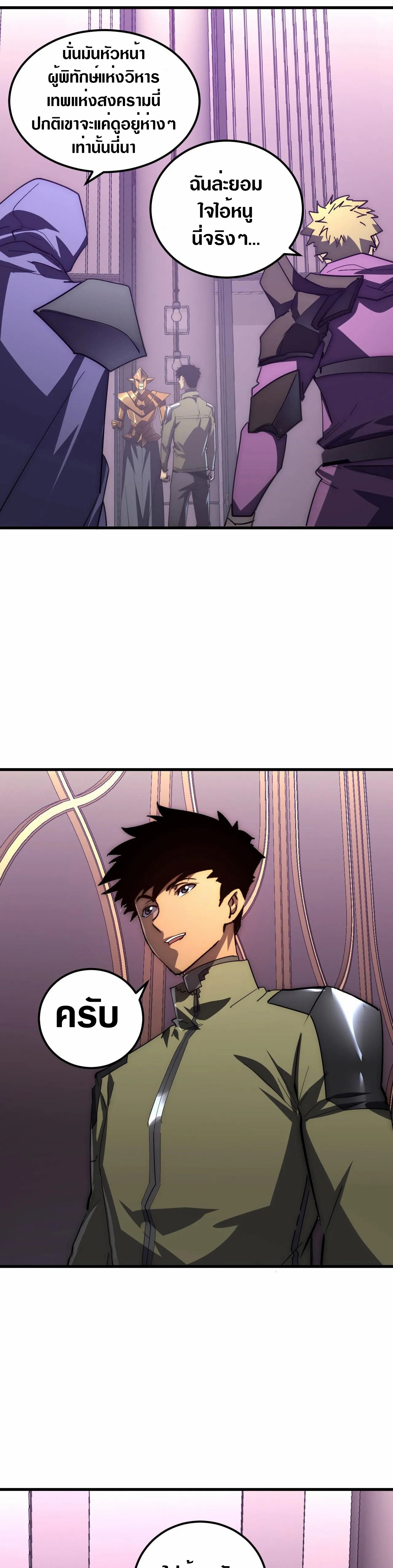Rise From The Rubble |  เศษซากวันสิ้นโลก ตอนที่ 202 หน้า 27