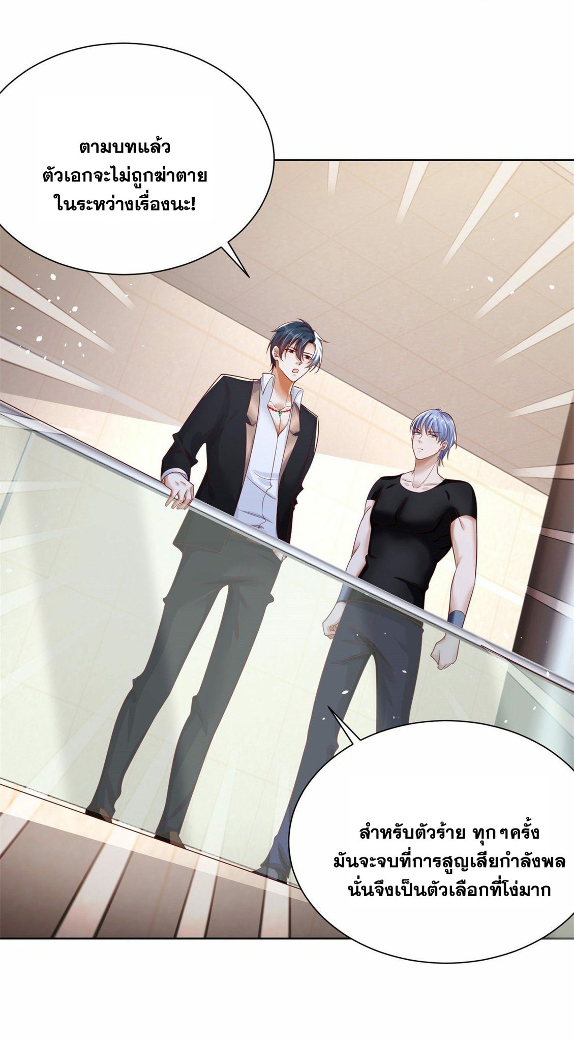 Arch villain วายร้ายระดับเทพ ตอนที่ 35 หน้า 41