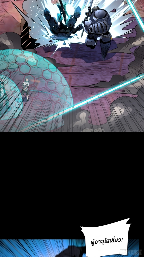 Legend of Star Genera ชนจีน ตอนที่ 50 หน้า 19