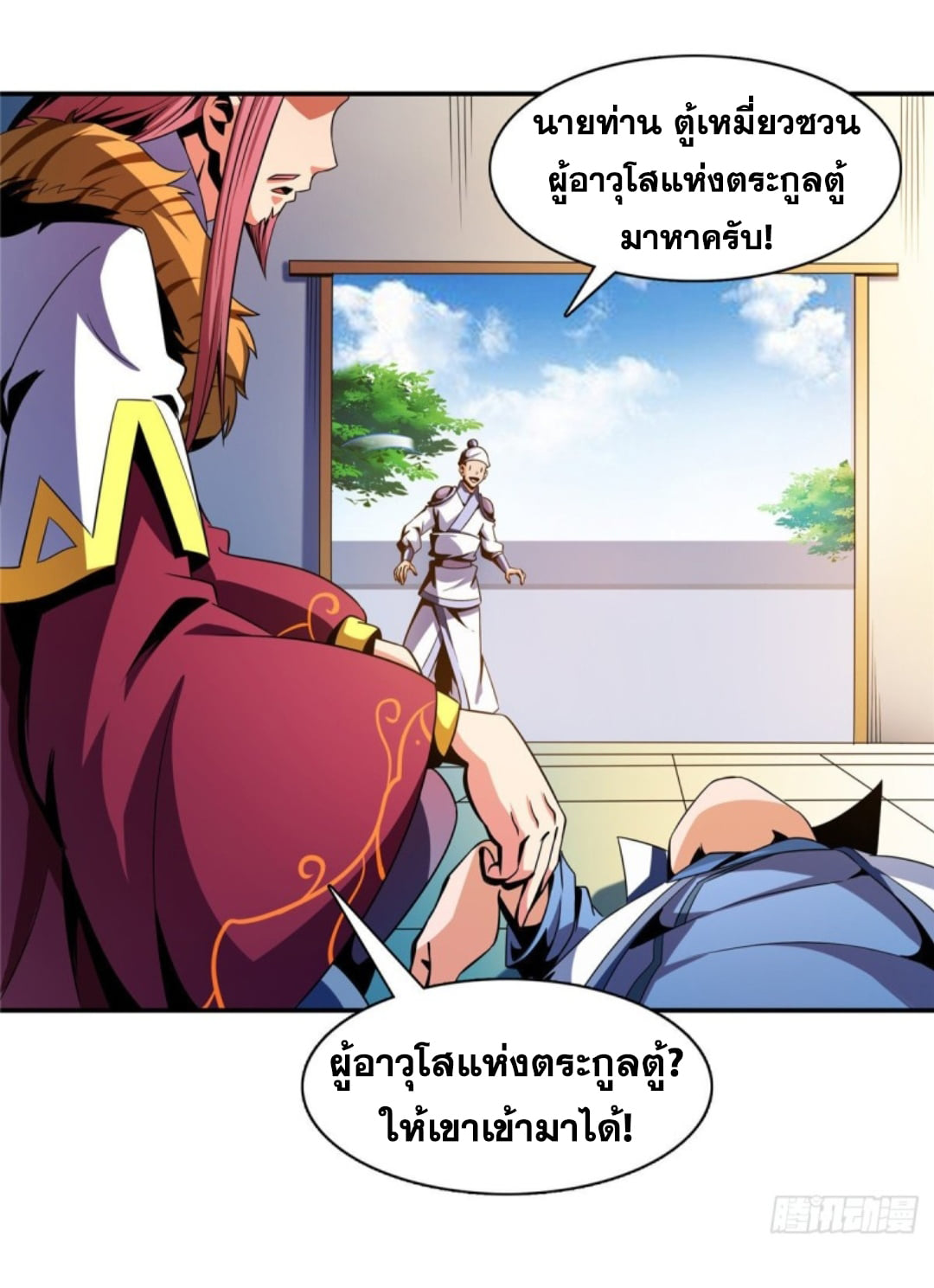 Library Of Heaven's Path ตอนที่ 81 หน้า 14