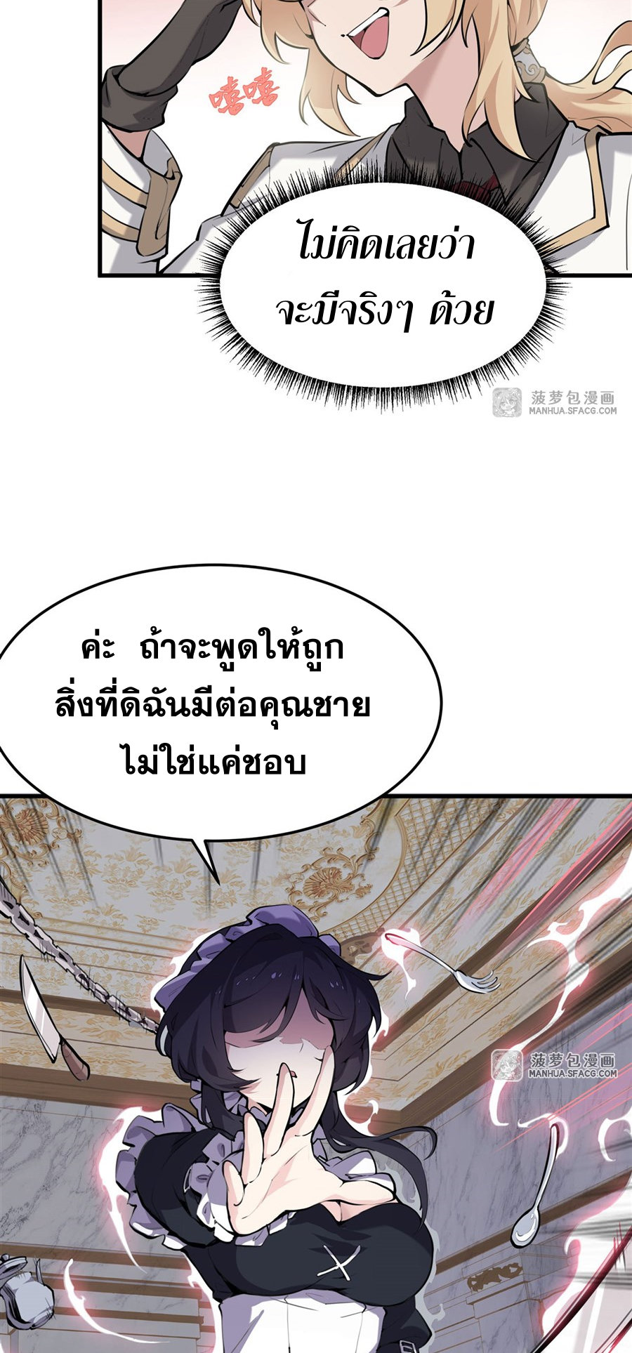 ตัวร้ายผมทองในนิยายตัวเอกหญิงสุดแกร่งก็อยากมีความสุข ตอนที่ 1 หน้า 25