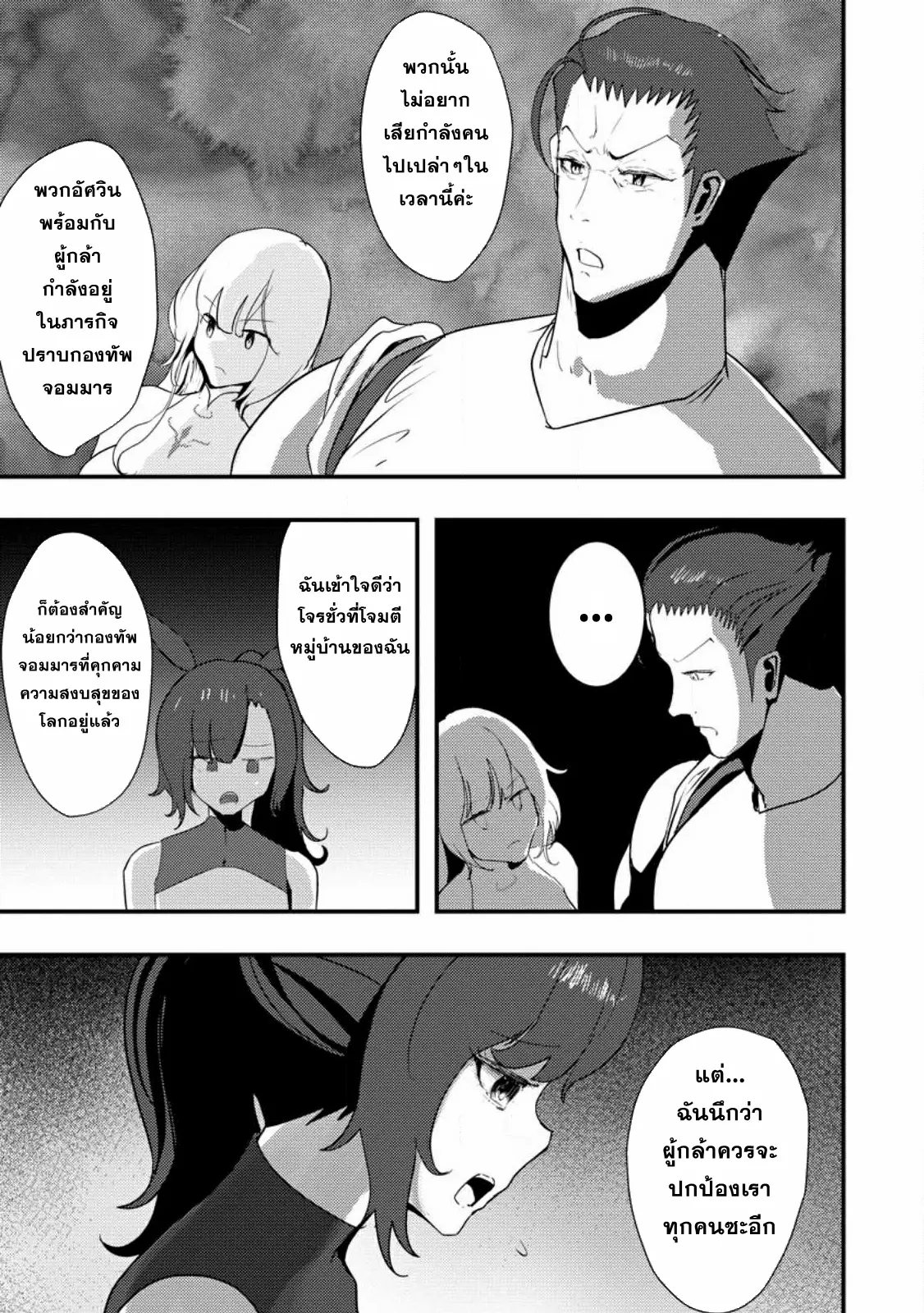 Doumo, Yuusha no Chichi desu. ~Kono Tabi wa Gusoku ga Gomeiwaku o Kakete, Moushiwake Arimasen.~ ตอนที่ 3 หน้า 21