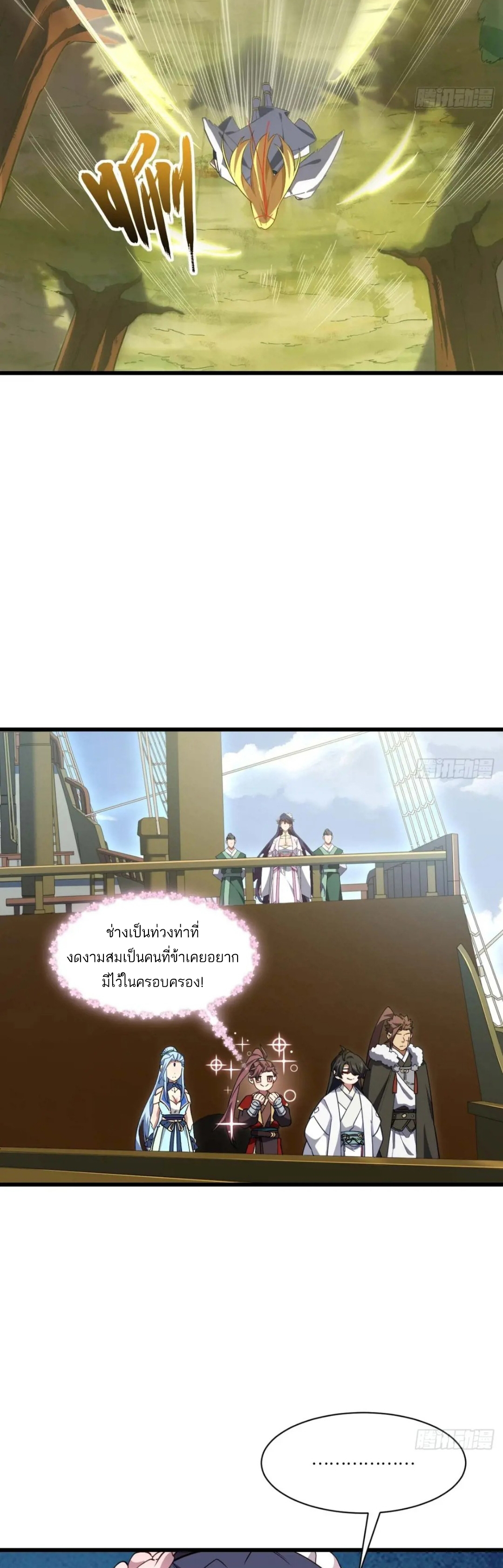 กำเนิดร่างเทวะบรรพกาล ตอนที่ 41 หน้า 17