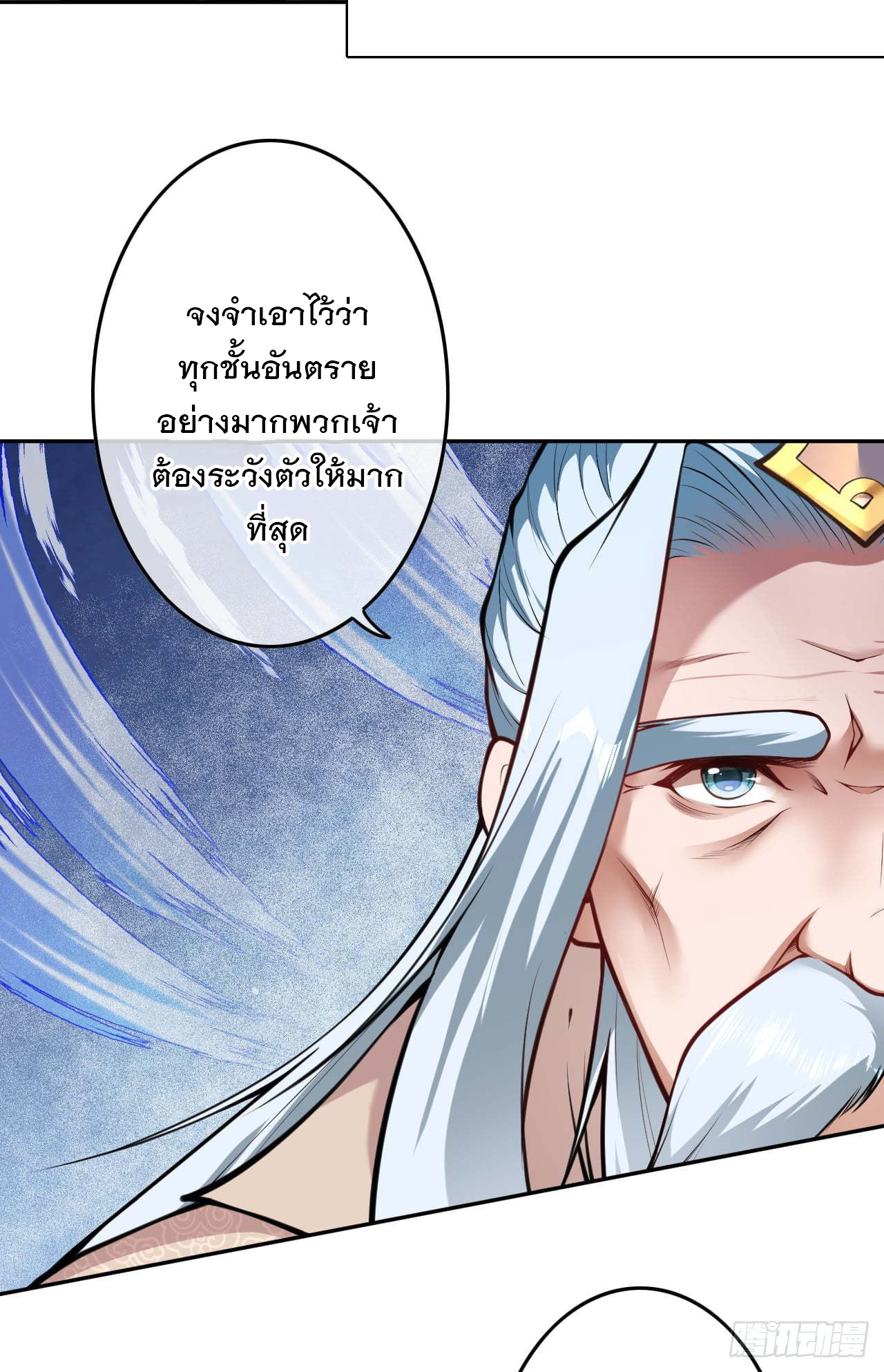 อาณาจักรดาบอมตะ ตอนที่ 52 หน้า 20