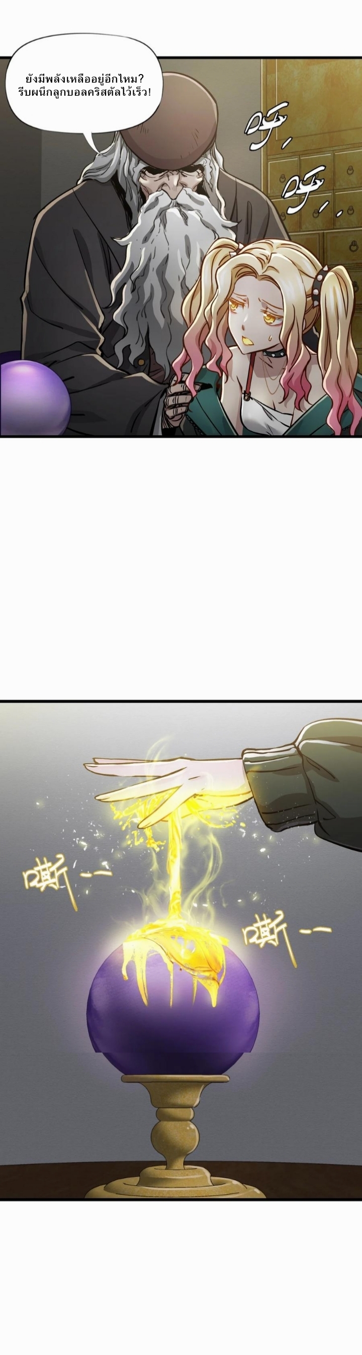 หัตถ์ของพระเจ้า ตอนที่ 21 หน้า 30