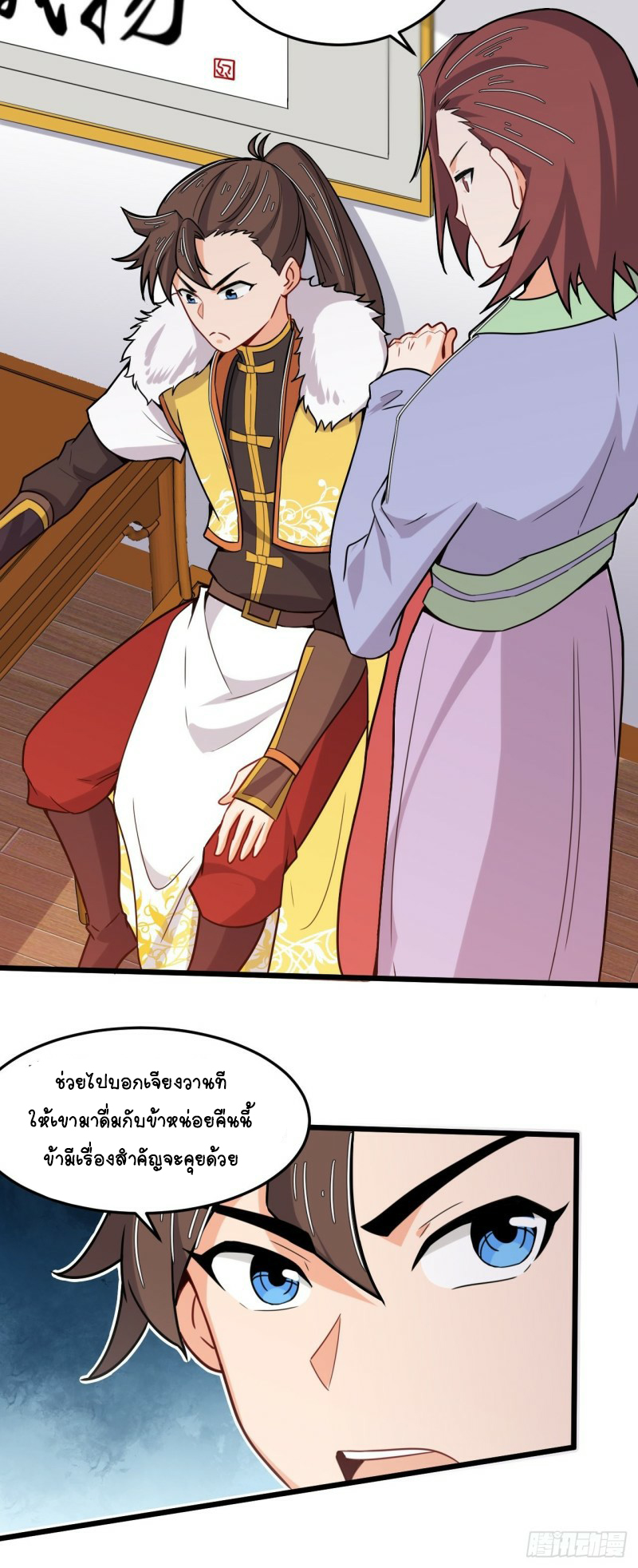 อาณาจักรสัตว์อสูรแห่งจิตวิญญาณ ตอนที่ 35 หน้า 8