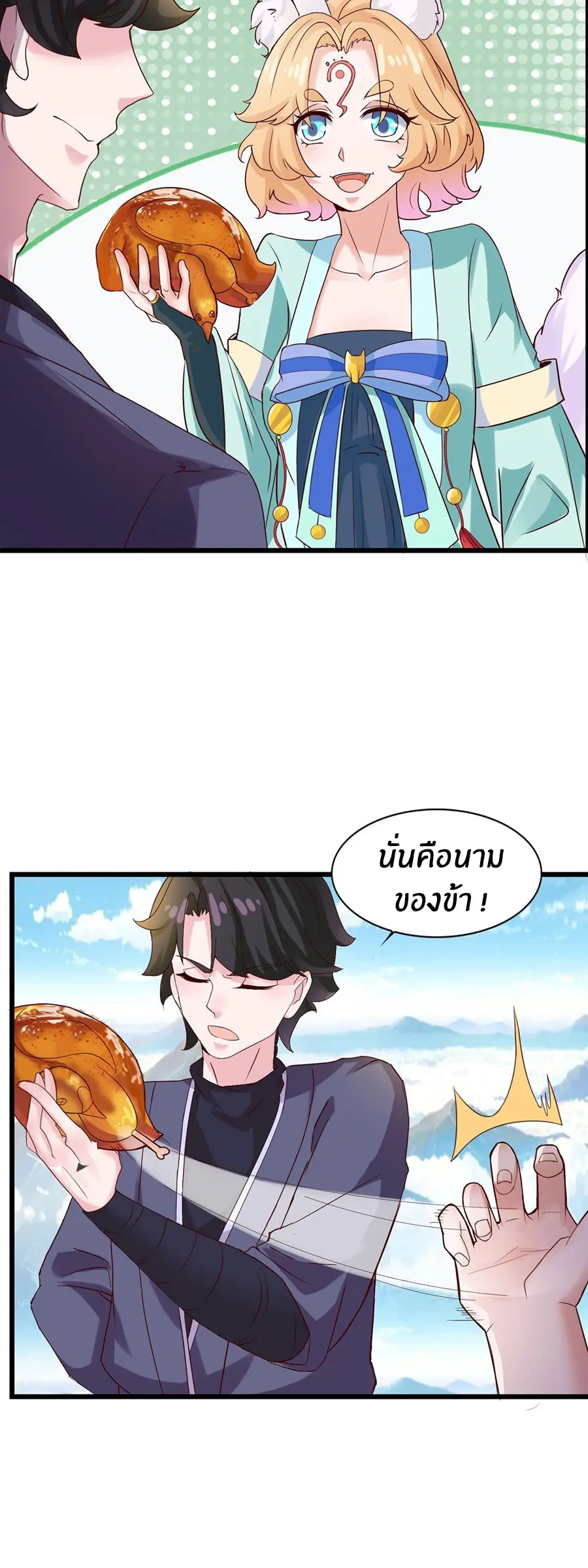 ก้าวผ่านเส้นสายเลือด ตอนที่ 17 หน้า 10