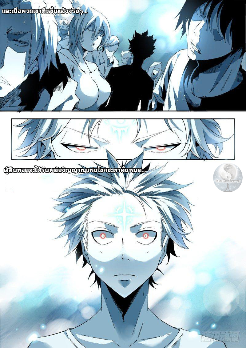 สุดยอดพระเจ้า Super God Lord ตอนที่ 1 หน้า 3