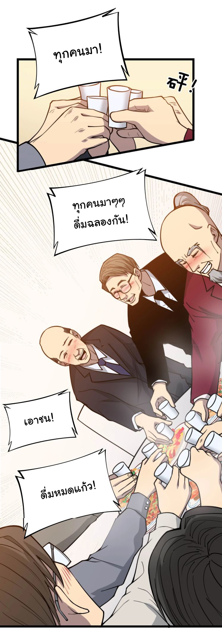 Bad Hand Witch Doctor สุดยอดพ่อมดหมอผี ตอนที่ 238 หน้า 23