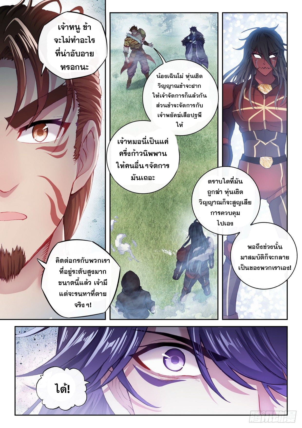 Wu Dong Qian Kun (ทันจีน) ตอนที่ 55 หน้า 6