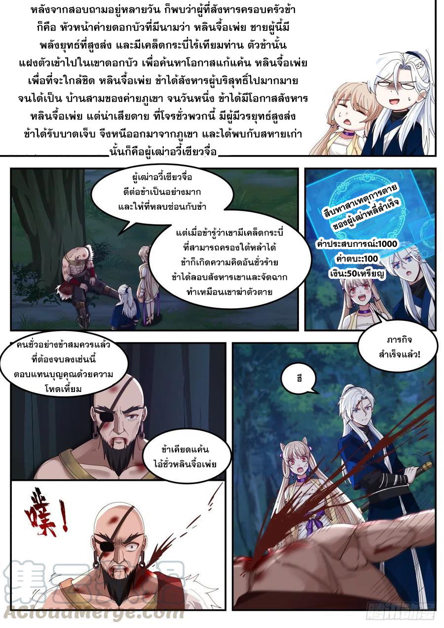 ระบบดูดกลืนอีเอ็กซ์พีสุดโกง ตอนที่ 6 หน้า 12