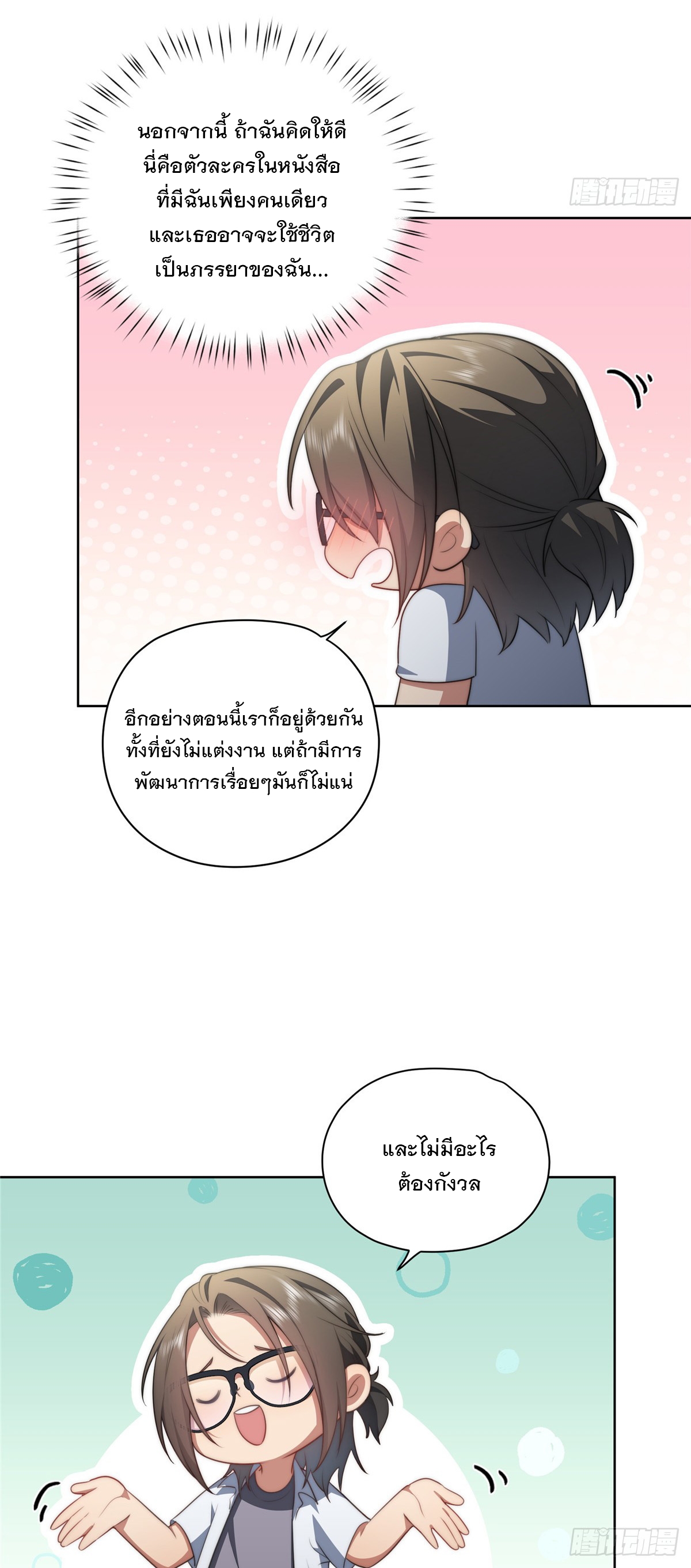 จะทำยังไงดีถ้านางเอกหนีออกมาจากนิยายของฉัน ตอนที่ 15 หน้า 24