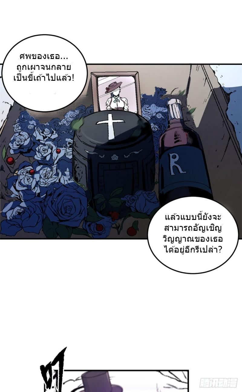 The warden who guards the witches ตอนที่ 8 หน้า 5