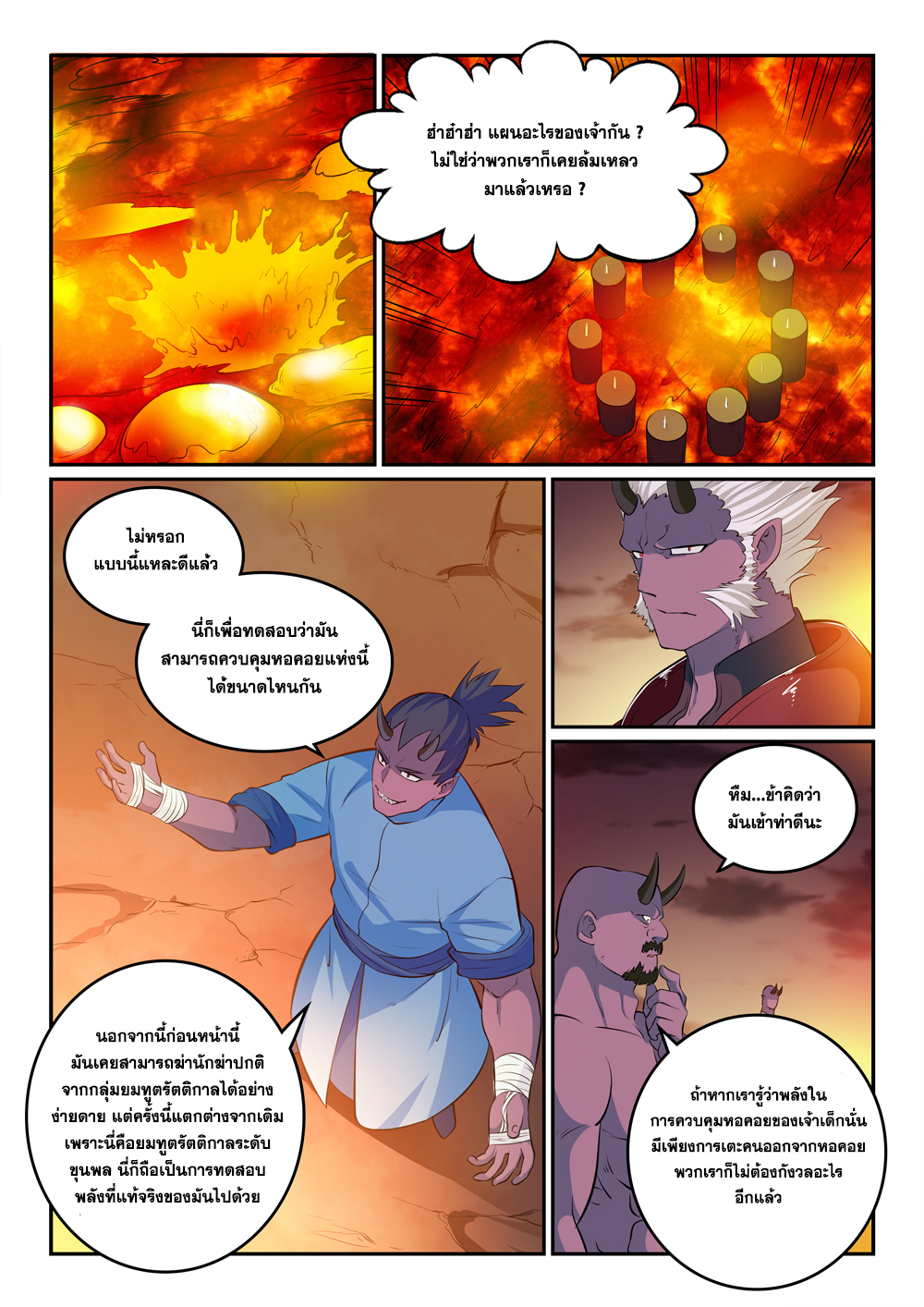 Apotheosis – การยกระดับสู่สถานะของพระเจ้า ตอนที่ 268 หน้า 10