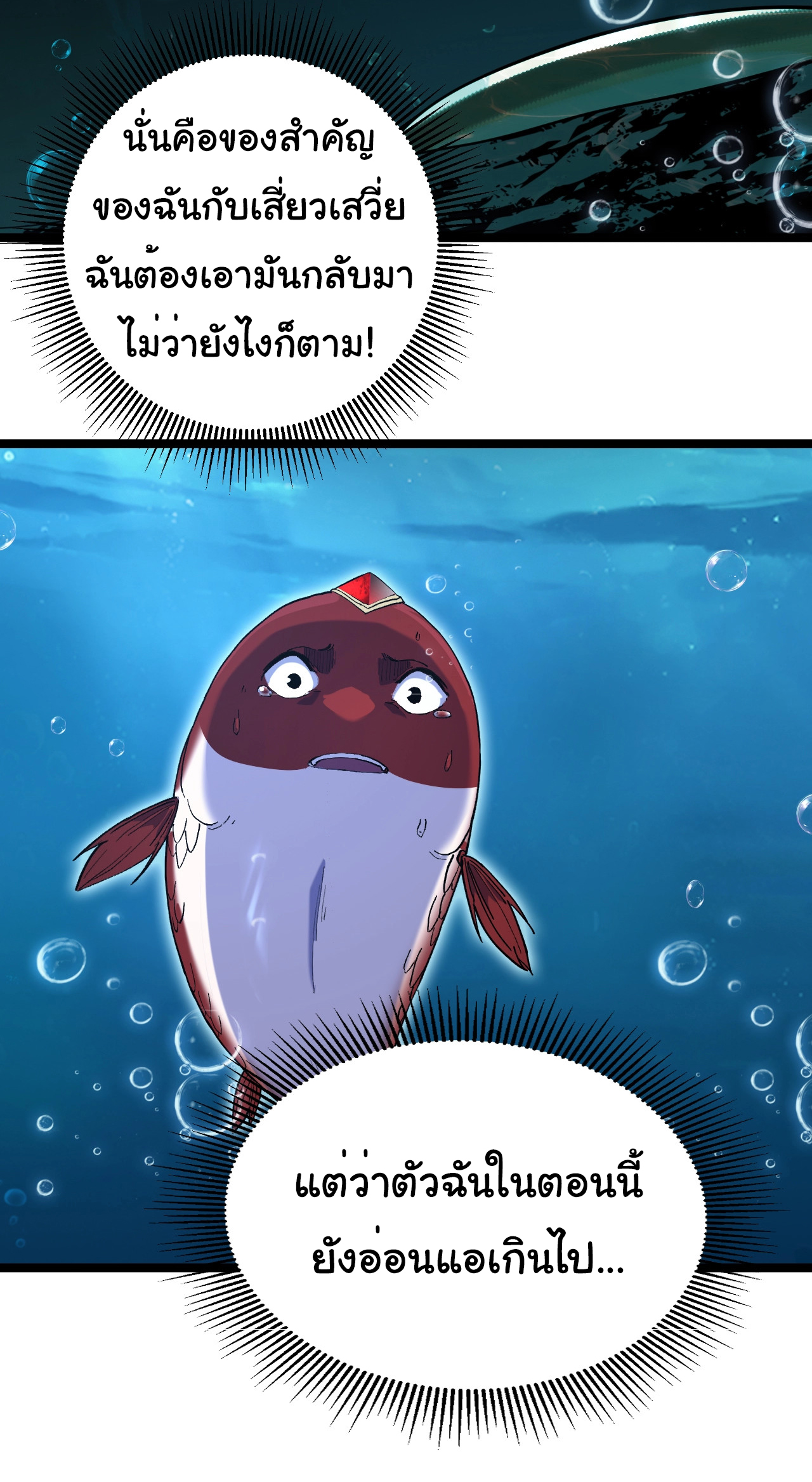 เริ่มต้นวิวัฒนาการจากปลาคาร์พสู่มังกร! ตอนที่ 3 หน้า 20