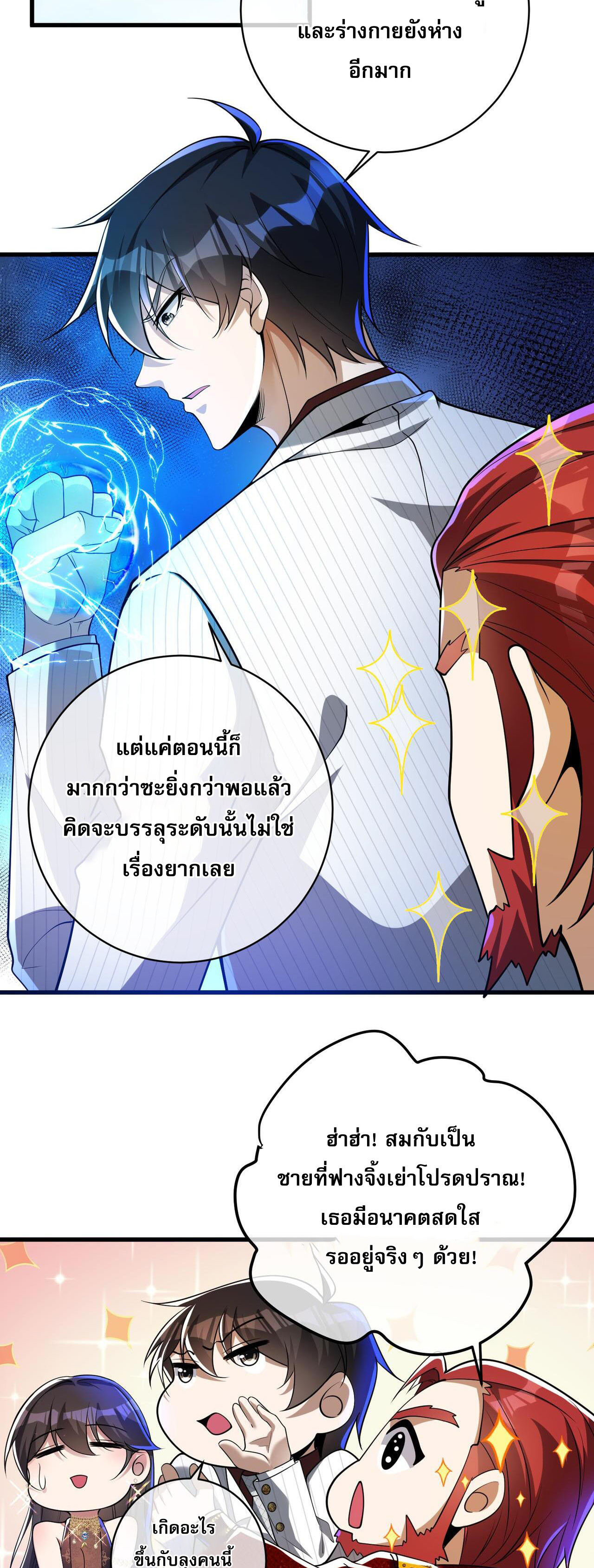แฟนของผมทั้งสวยและรวยมาก ตอนที่ 27 หน้า 7