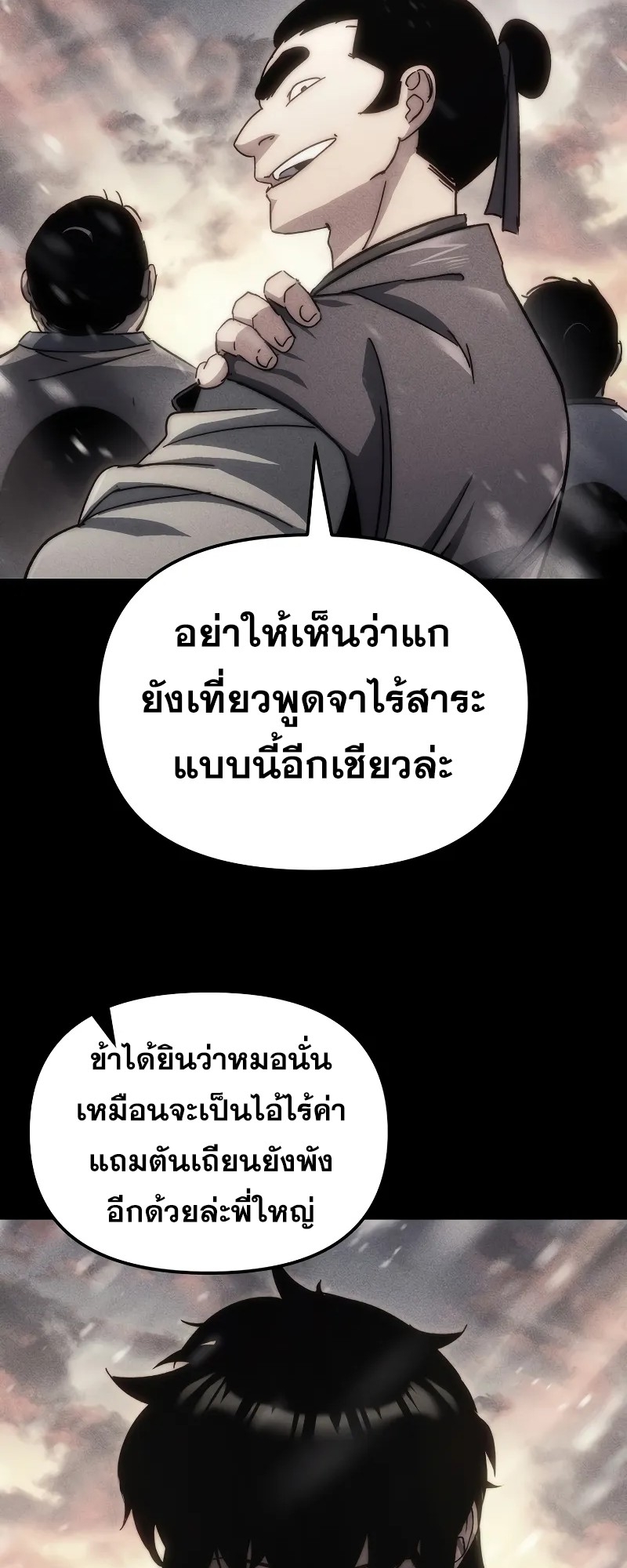 ตำนานการจุติใหม่ของเทพมาร ตอนที่ 1 หน้า 97
