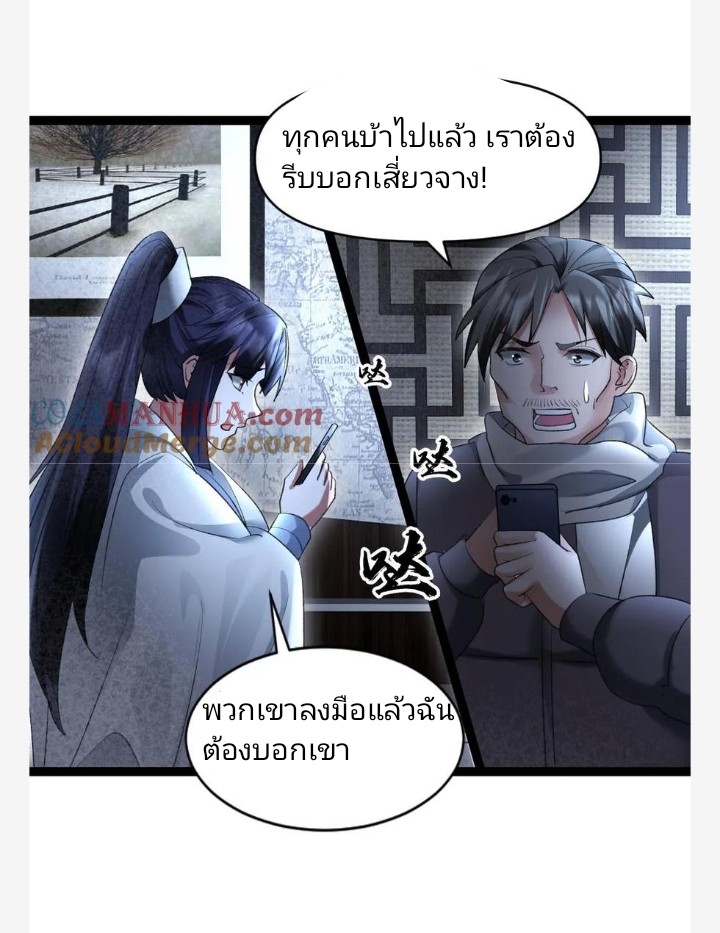 ฉันมีเซฟเฮาว์ในวันโลกาวินาศ ตอนที่ 29 หน้า 10