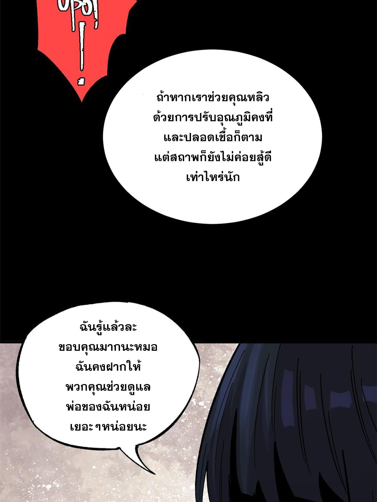 ผู้เล่นสุดโฉด ตอนที่ 42 หน้า 42