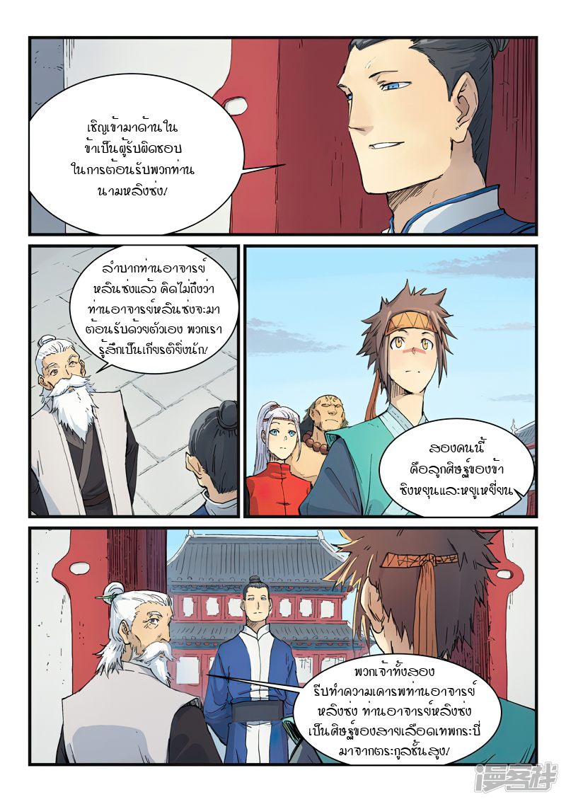 Star Martial God Techniquer ตอนที่ 330 หน้า 5