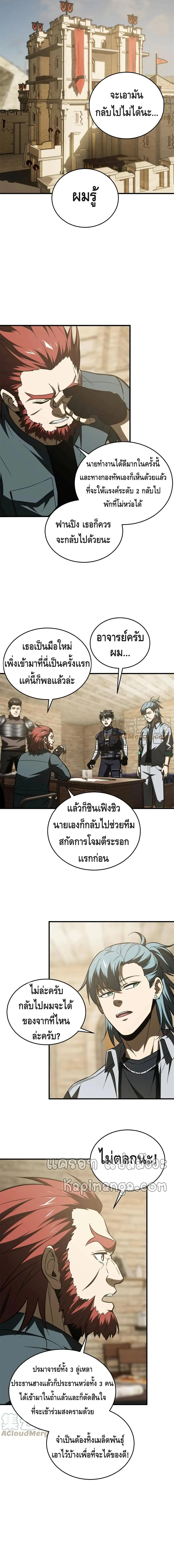 [ชนจีน] ระบบจอมยุทธ์สุดโกงแห่งโลกคู่ขนาน - Global Martial Arts ตอนที่ 146 หน้า 10