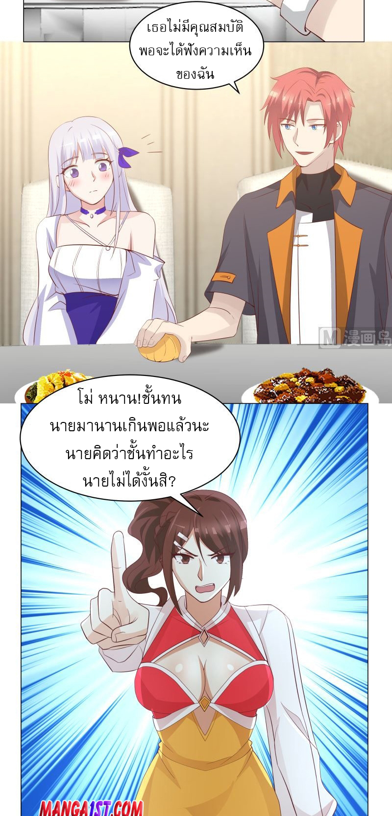 I have dragon in my body ตอนที่ 258 หน้า 6