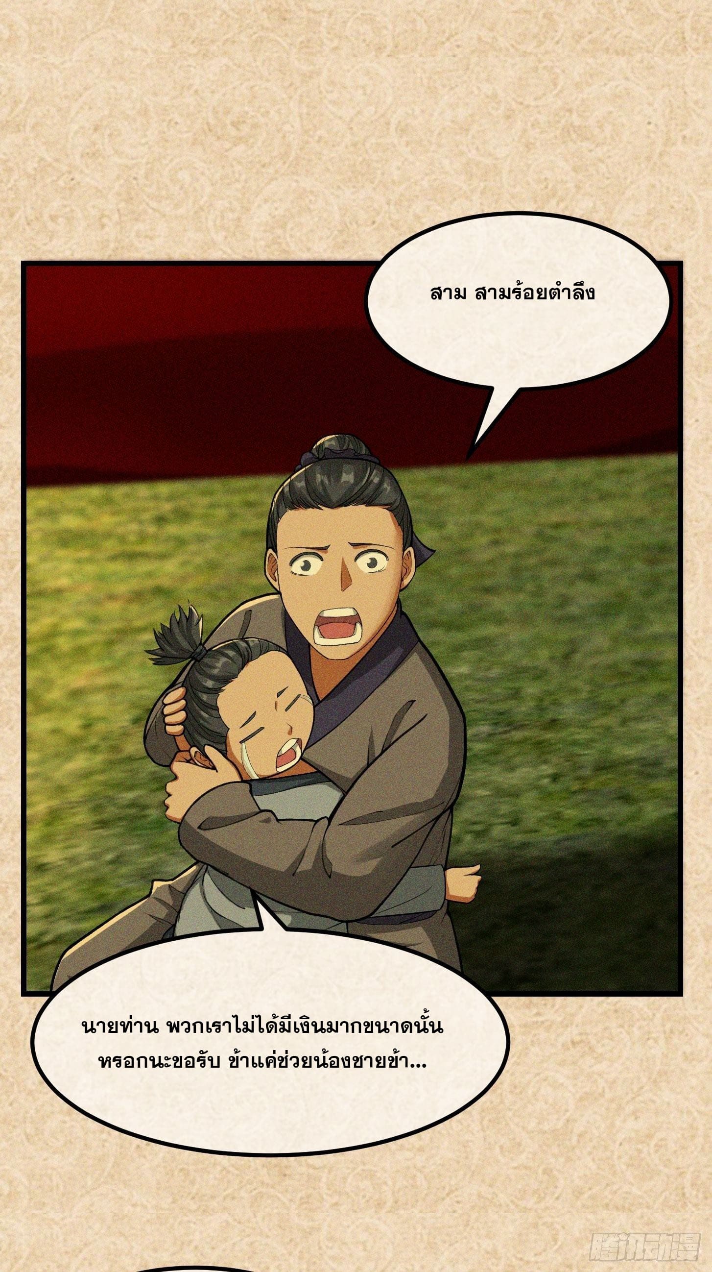 ข้าใช้คัมภีร์ยามว่างบรรลุปราช์ญ (ทันจีน) ตอนที่ 21 หน้า 30