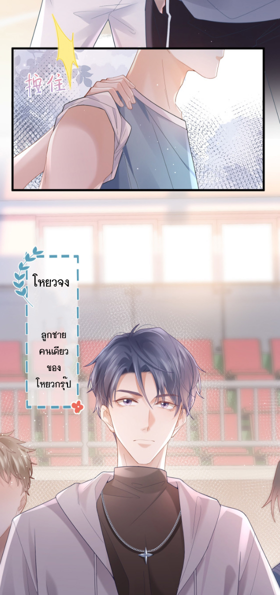 ซ่อนแอบ (BL) ตอนที่ 1 หน้า 8