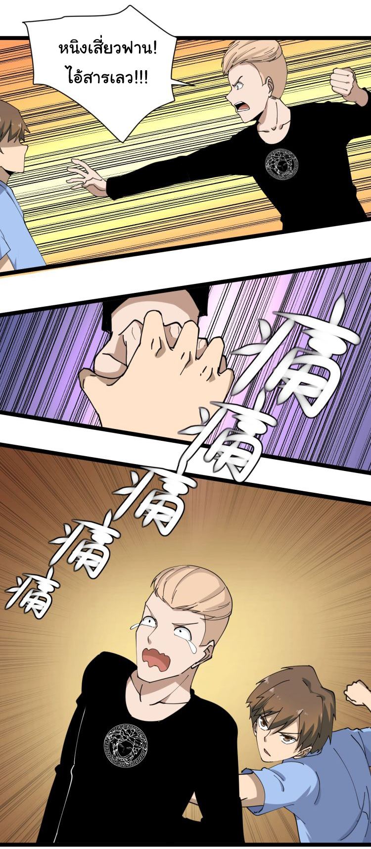 Sanjie Taobao Store ระบบร้านค้าเทพเจ้า ตอนที่ 15 หน้า 43