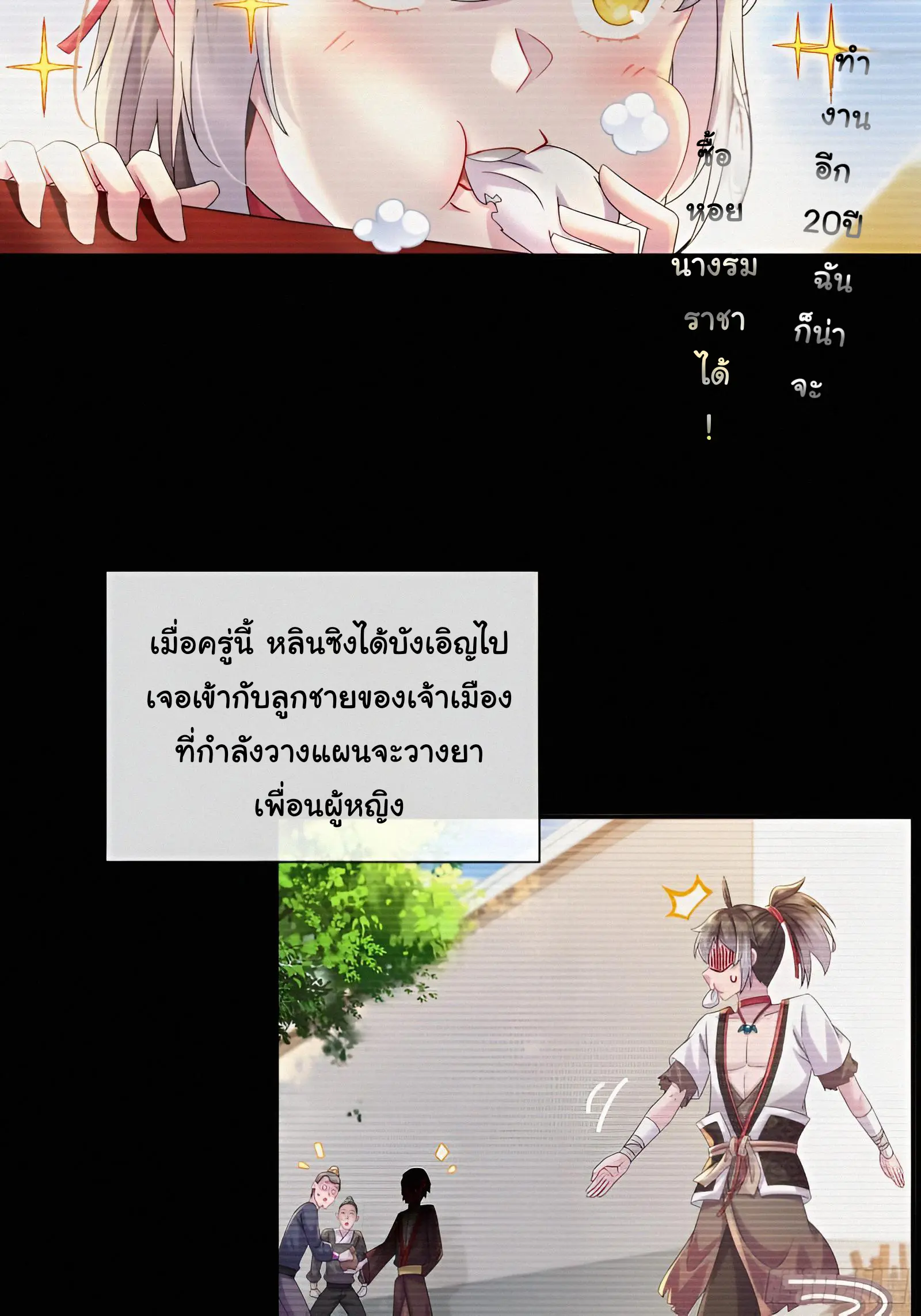 งั้นฉันถึงกลายเป็นจักรพรรดิปีศาจไปได้ล่ะเนี่ย ตอนที่ 1 หน้า 22