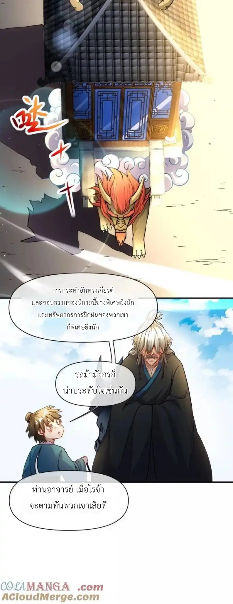 Travel through the world of cultivation, but you can connect to the Internet (ซีซั่น1) ตอนที่ 25 หน้า 52
